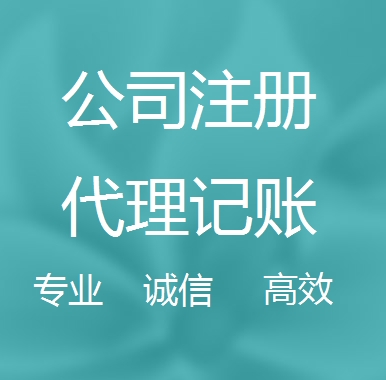 注册苏州代办营业执照的流程是什么？